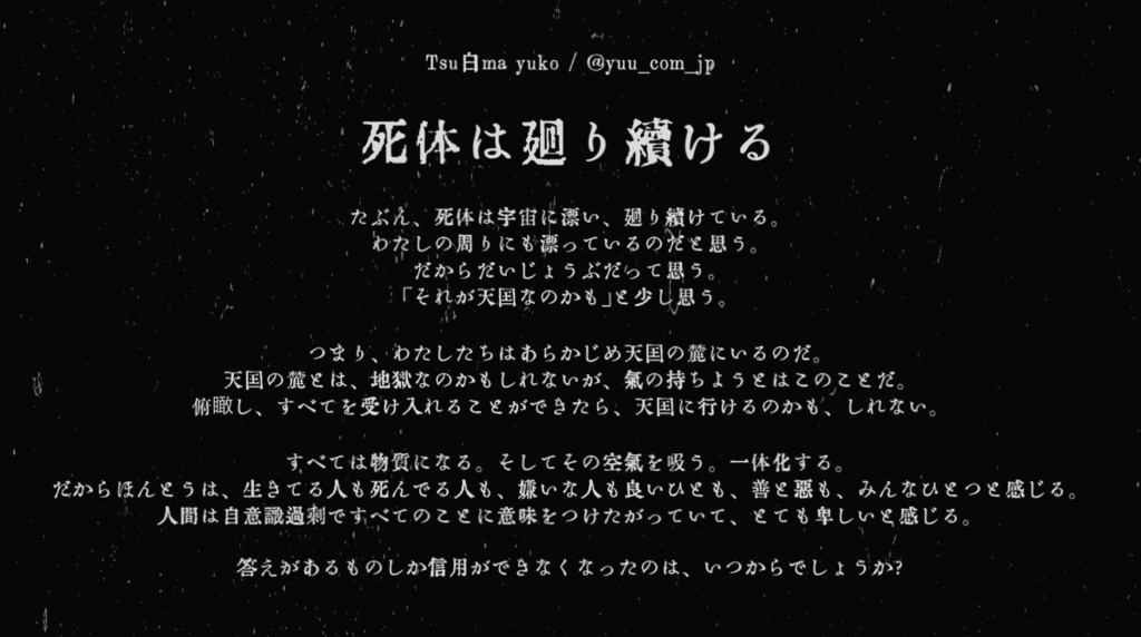 死体は廻り続ける ○ ドローイング