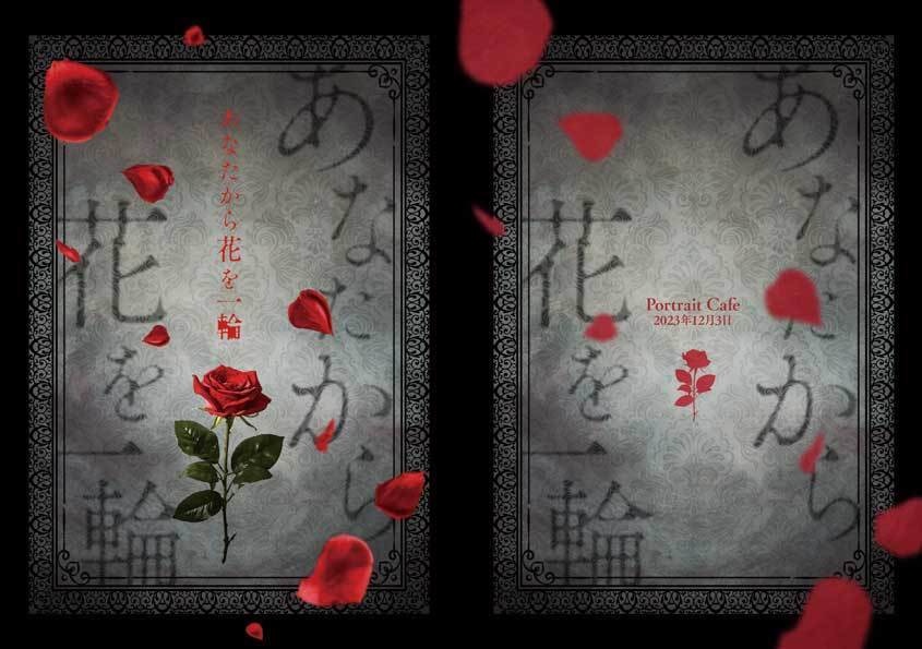 あなたから花を一輪