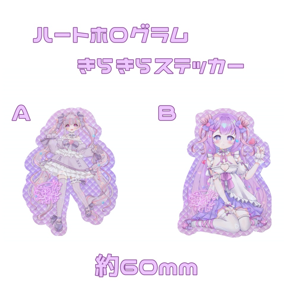 ハートホログラムステッカーB