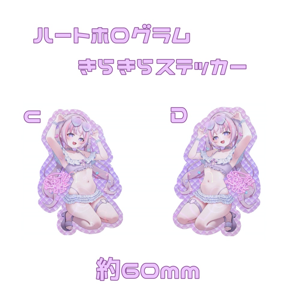 ハートホログラムステッカーD