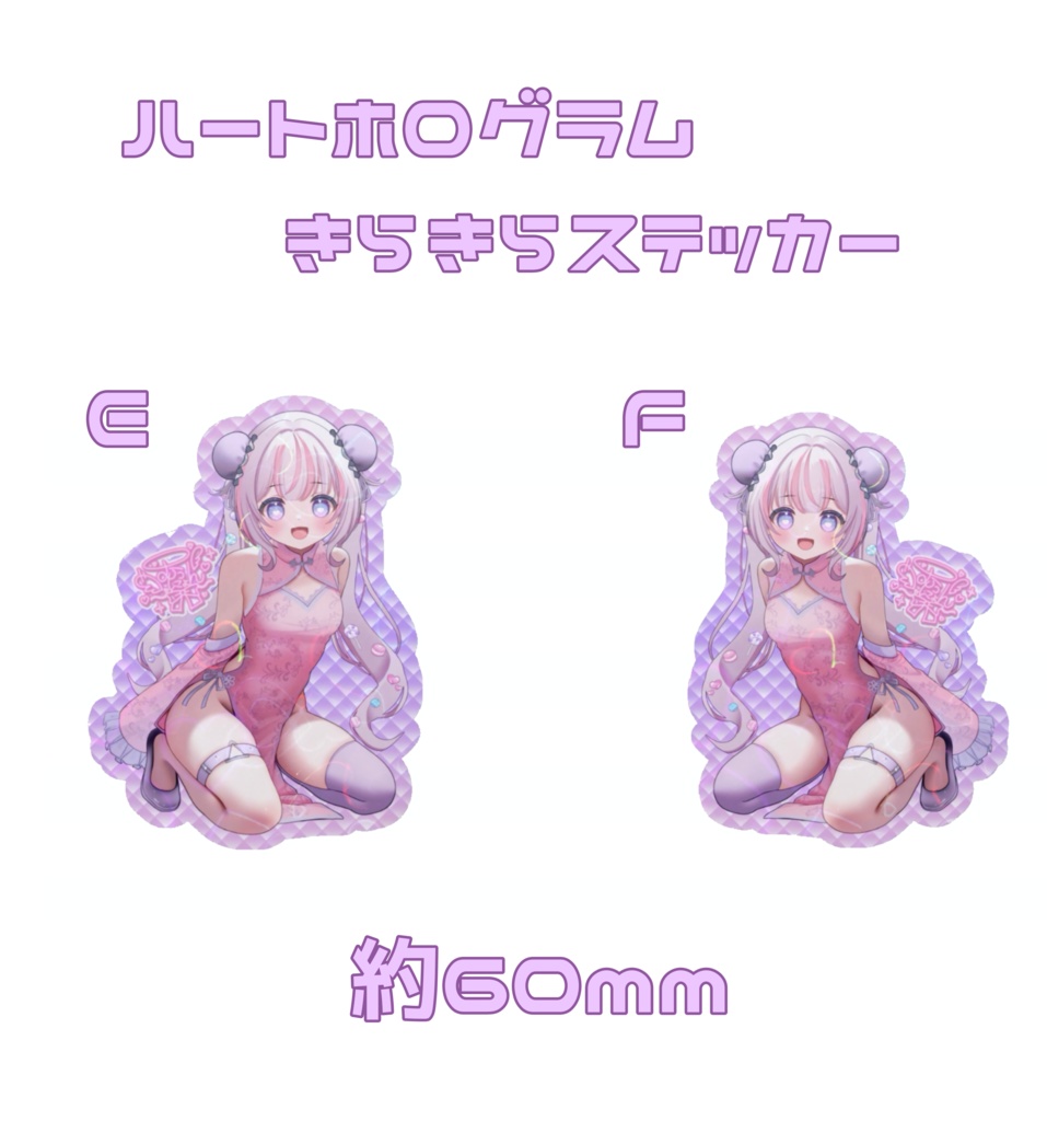 ハートホログラムステッカーE