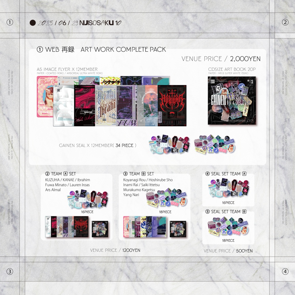 【にじそうさく10】WEB 再録 ART WORK　🤍