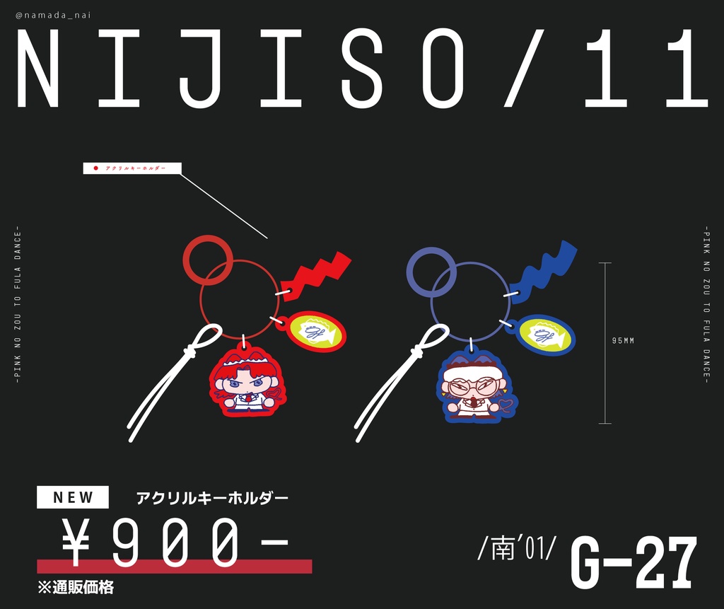 【にじそうさく11】とりふぉアクリルキーホルダー