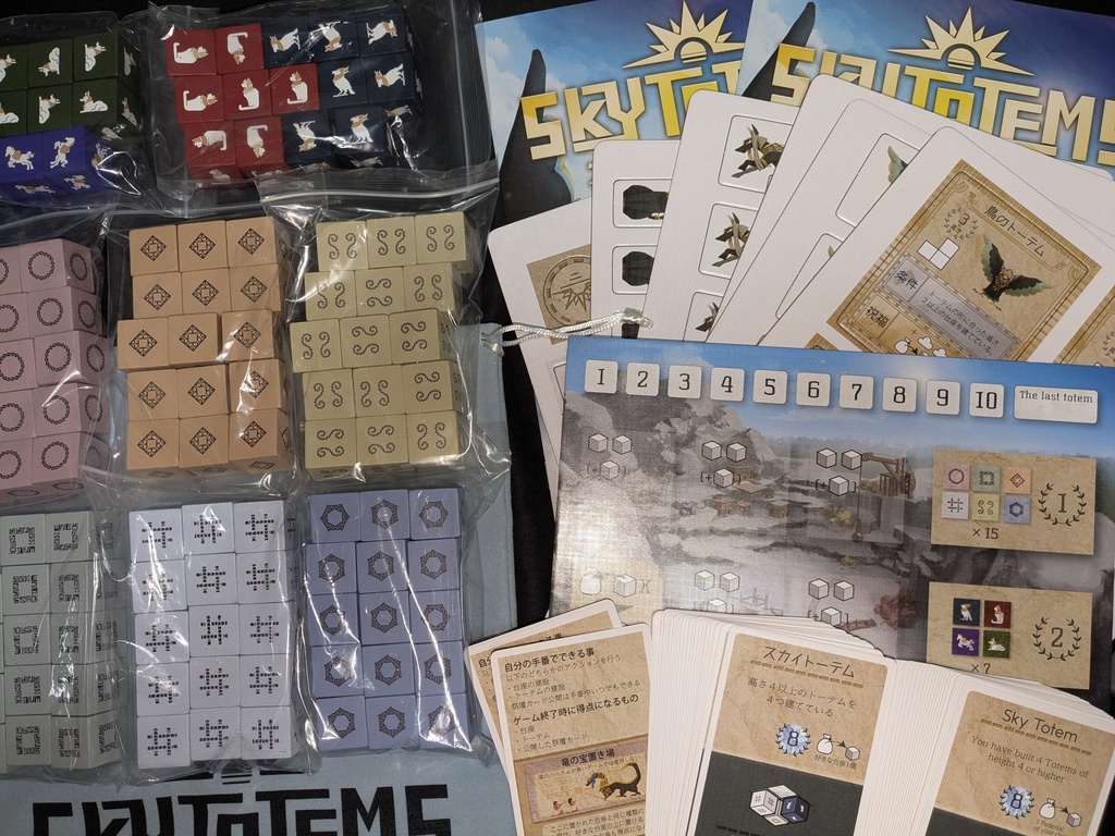 スカイトーテム