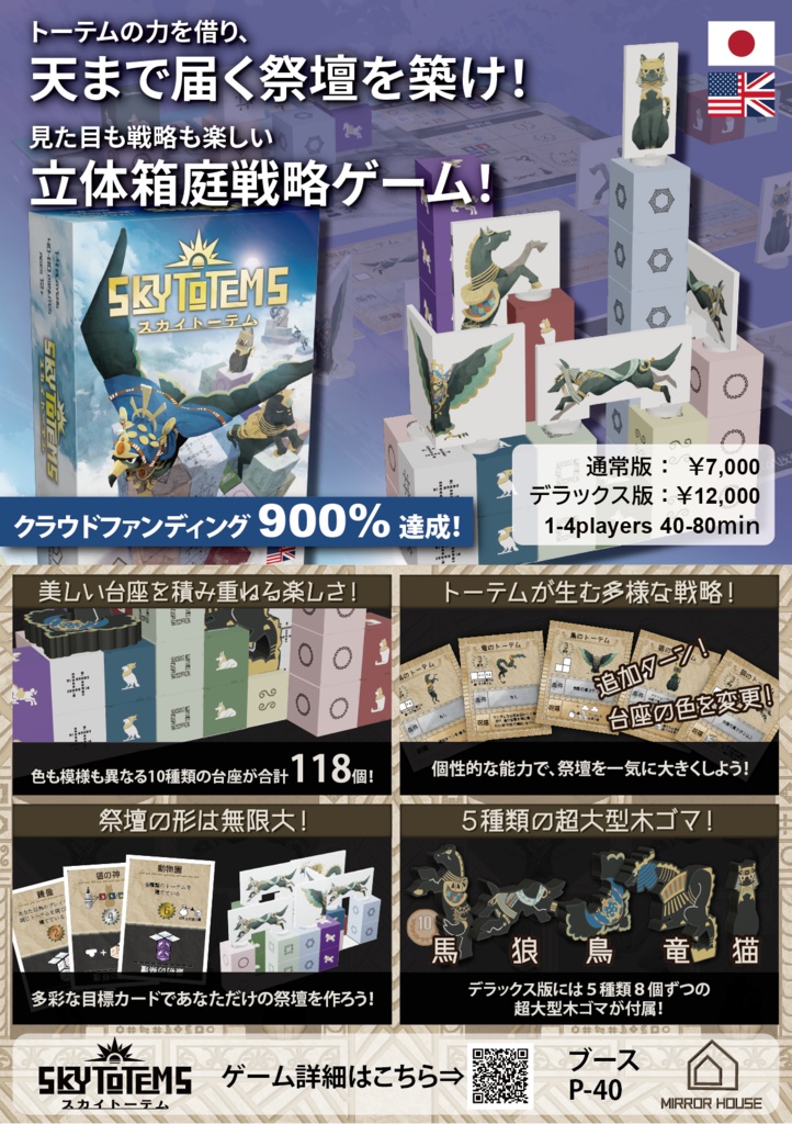 スカイトーテム