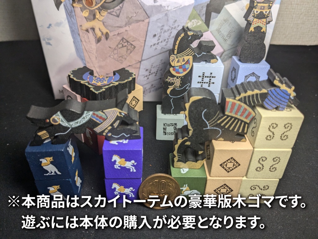 スカイトーテム　デラックス版木ゴマセット
