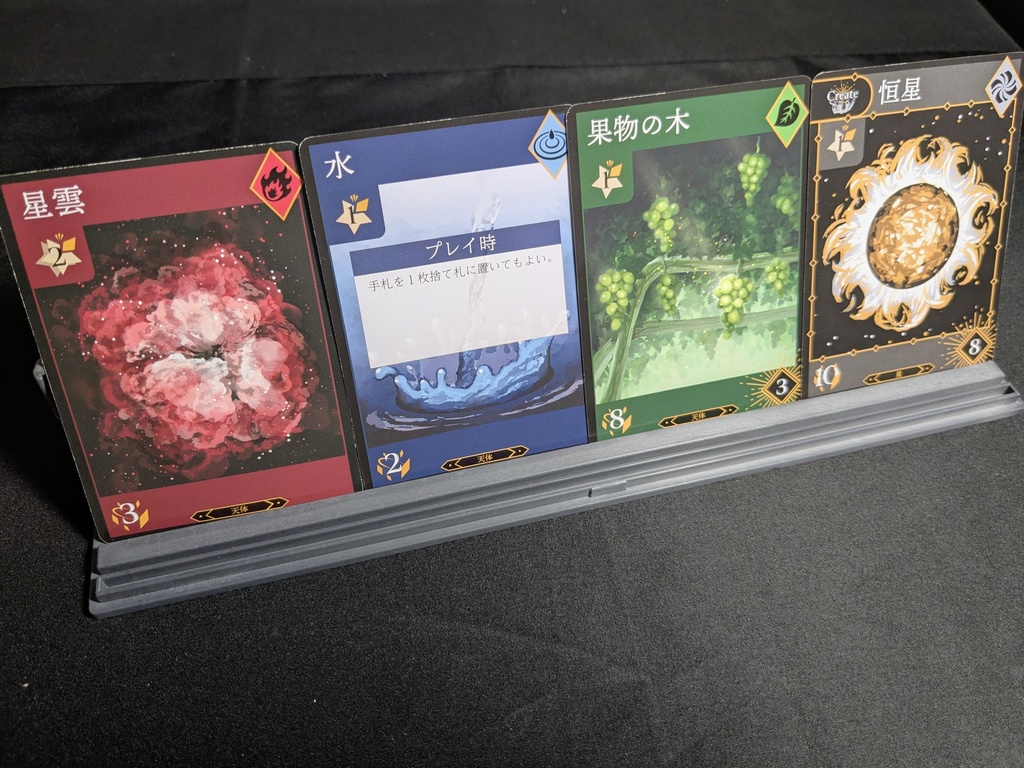 スカイトーテム・ホシヅクリカードスタンド