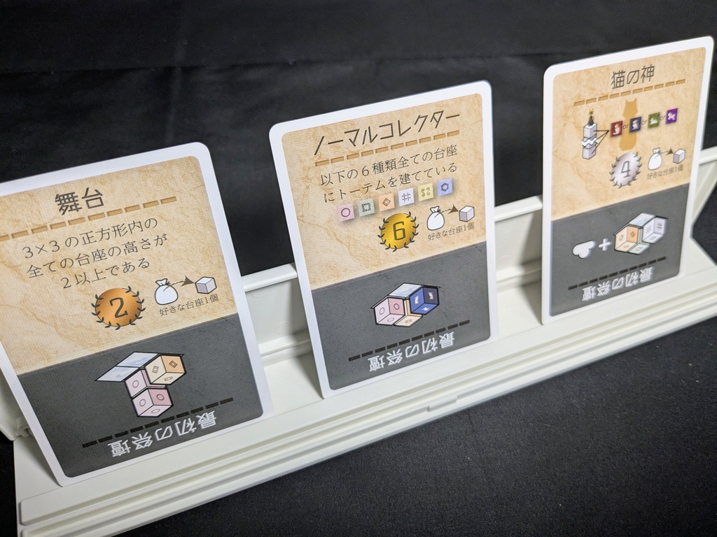 スカイトーテム・ホシヅクリカードスタンド