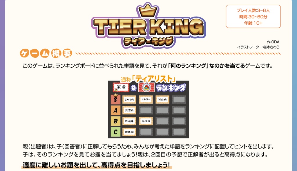 ティア・キング