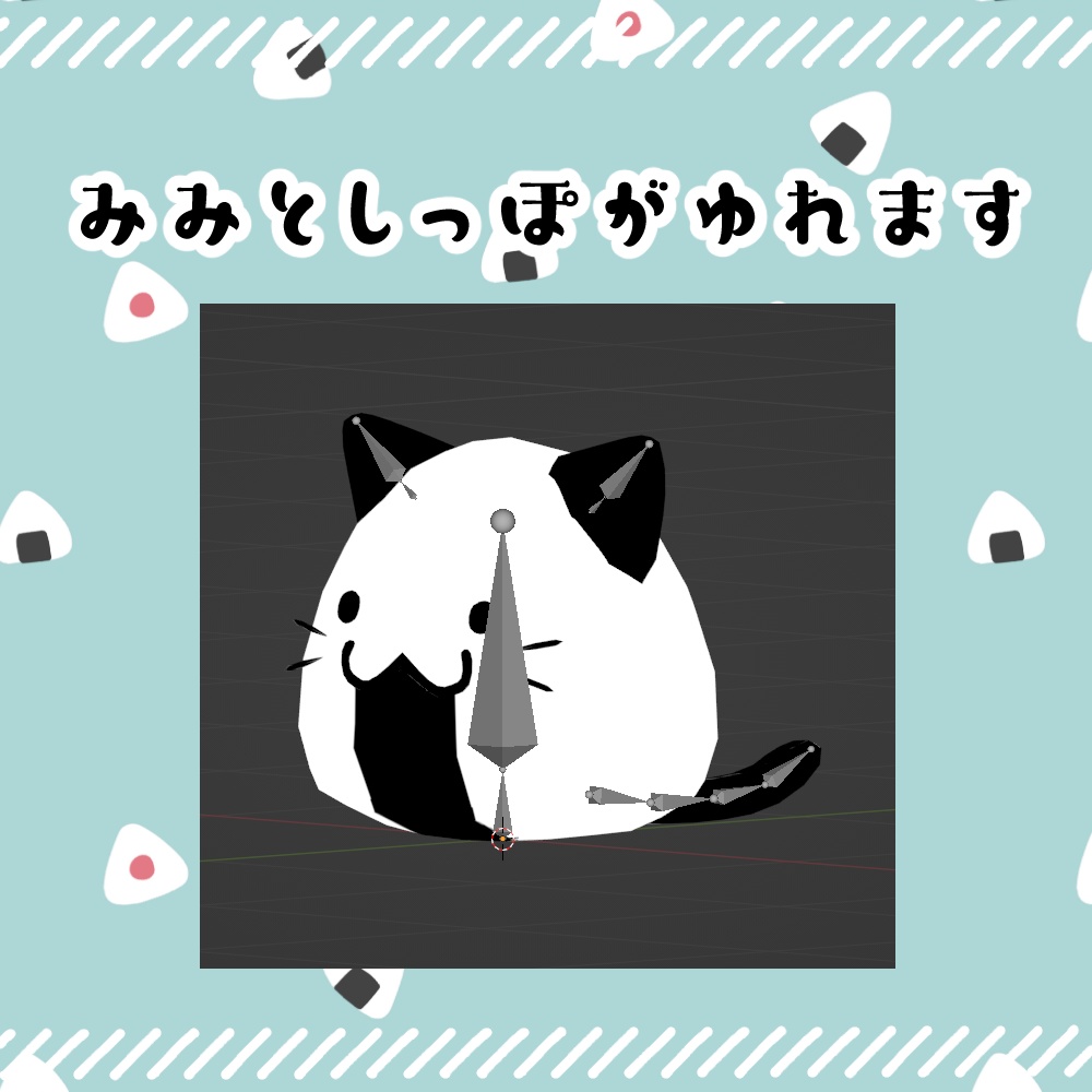 【無料】3Dモデル用アクセサリー「にゃこまる」