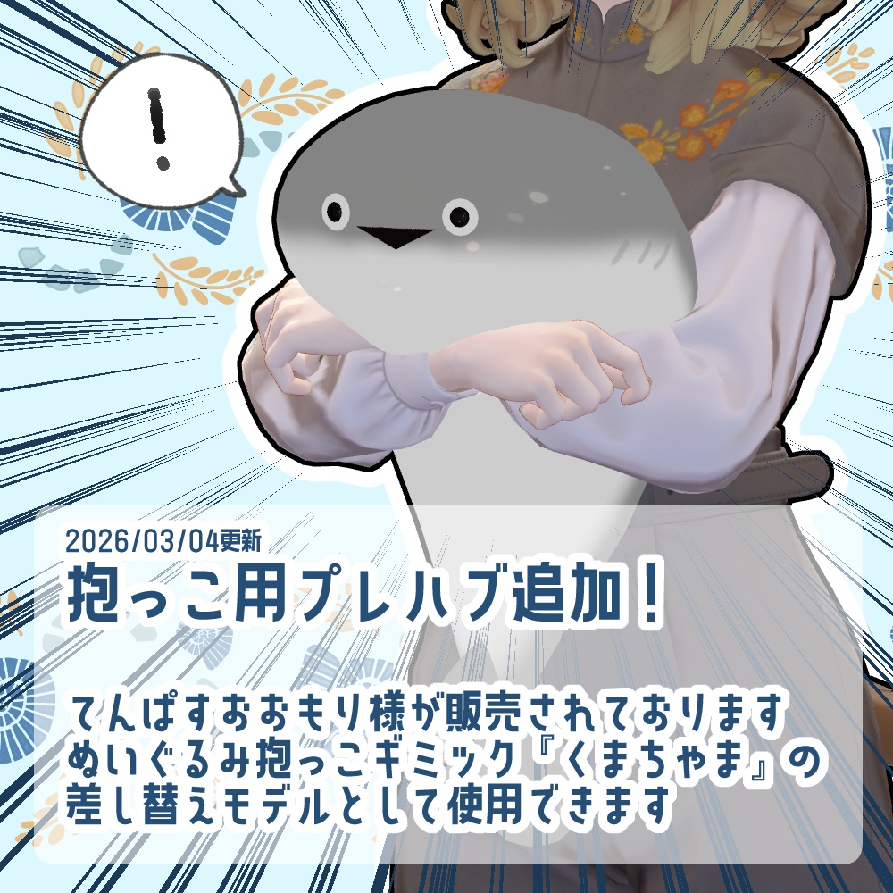 新Prefab追加!【無料】サカバンバスピス