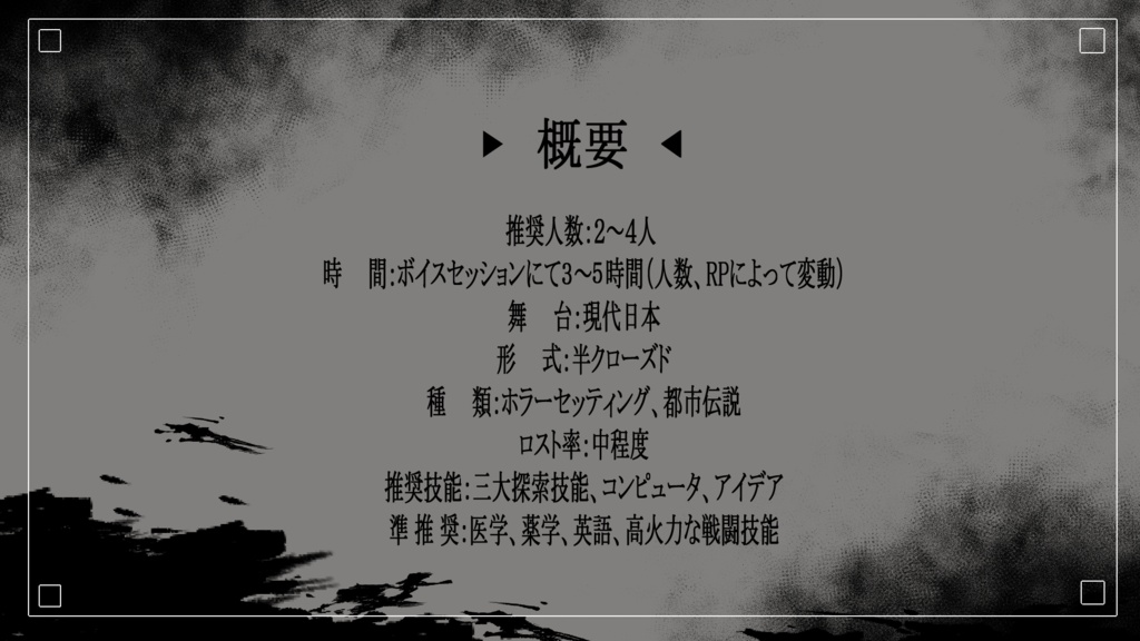 ※本文無料【CoC6版】人塊 SPLL:E191170