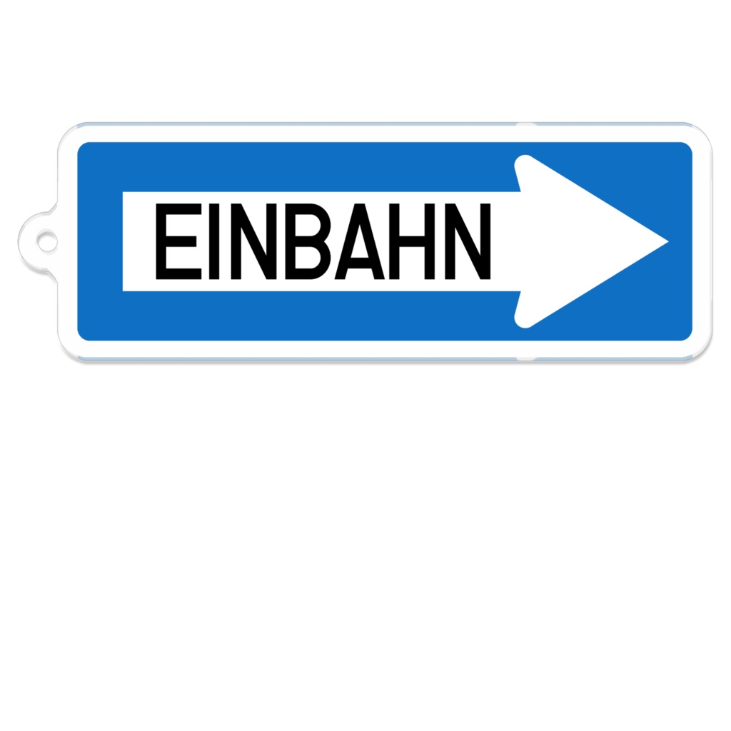 アクリルキーホルダー　EINBAHN（オーストリア）