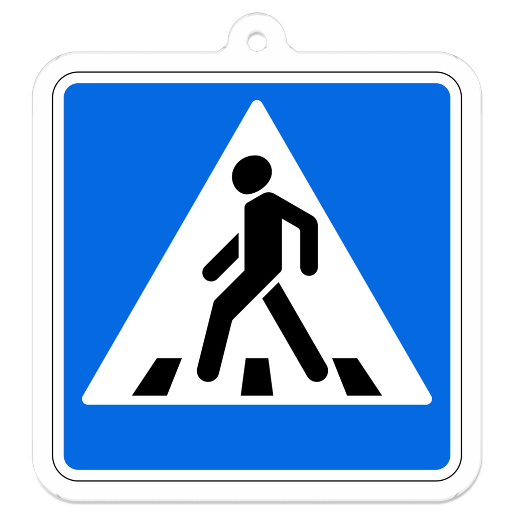 アクリルキーホルダー　横断歩道標識（ロシア等）
