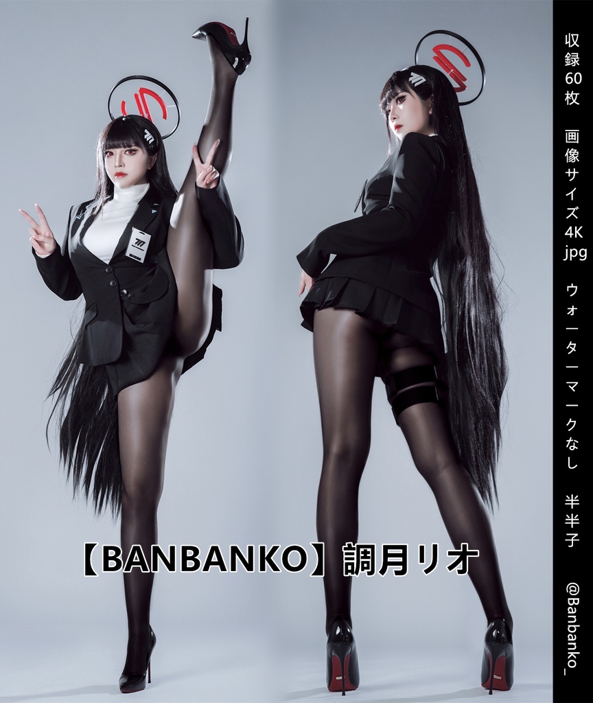 【BANBANKO】調月リオ