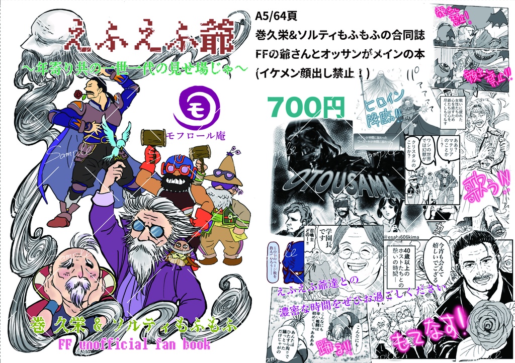 合同同人誌・えふえふ爺～年寄り共の一世一代の見せ場じゃ～