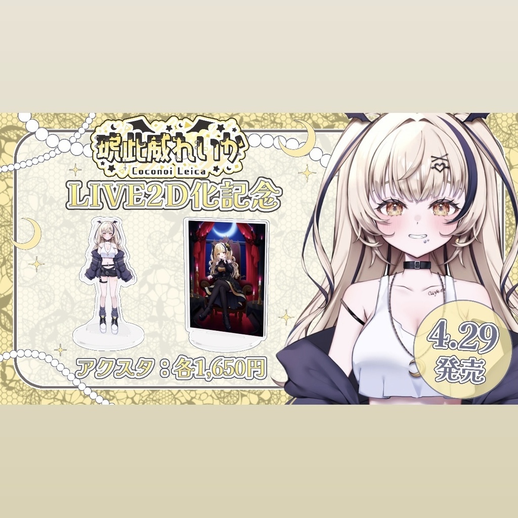 ☪︎*｡꙳LIVE2D化記念等身アクリルスタンド☪︎*｡꙳
