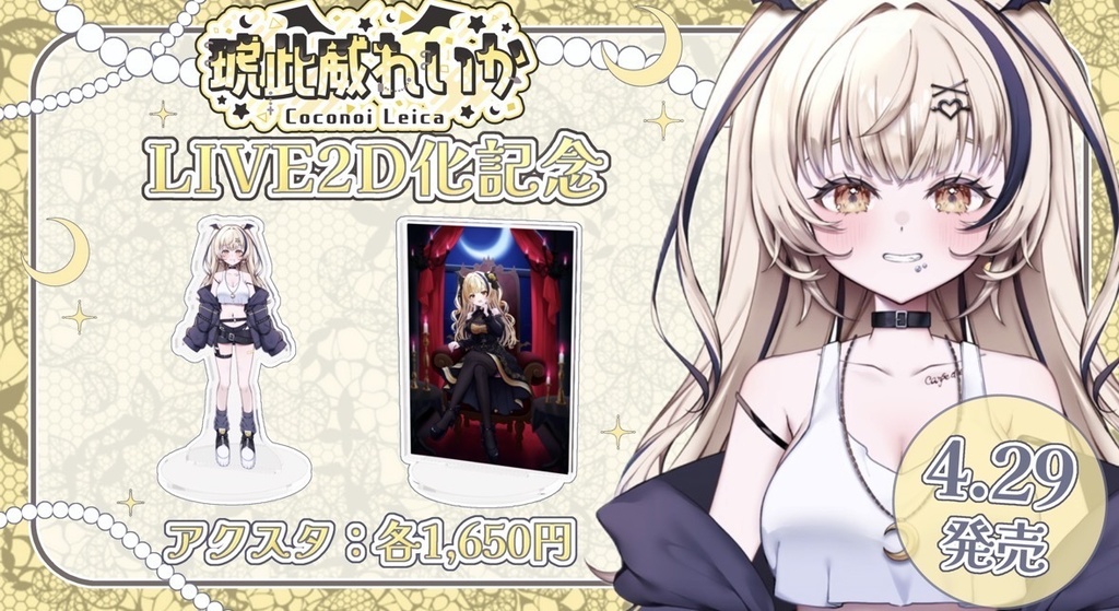 れいか姫生誕祭アクスタ🌙🎂