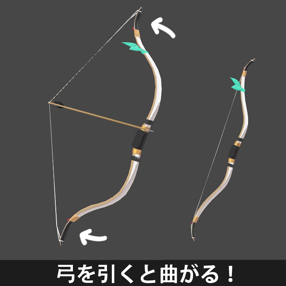 コンポジット弓 / 矢ホルダー & パーティクル入リ【3Dモデル】