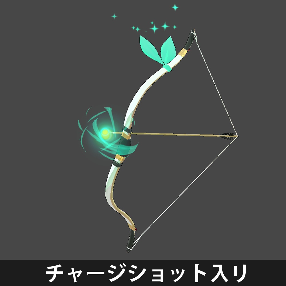 コンポジット弓 / 矢ホルダー & パーティクル入リ【3Dモデル】