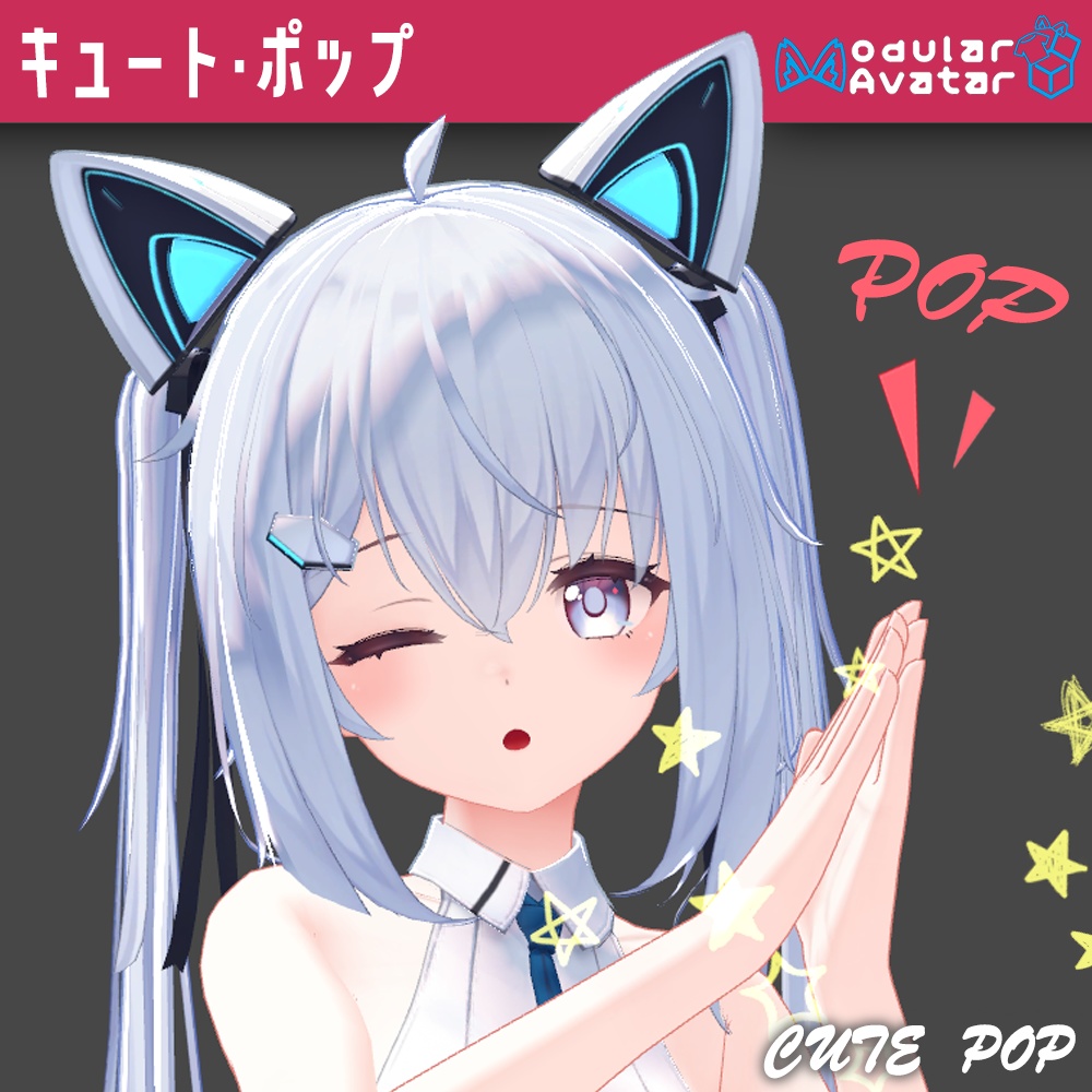 キュート·ポップ【VRCギミック】 