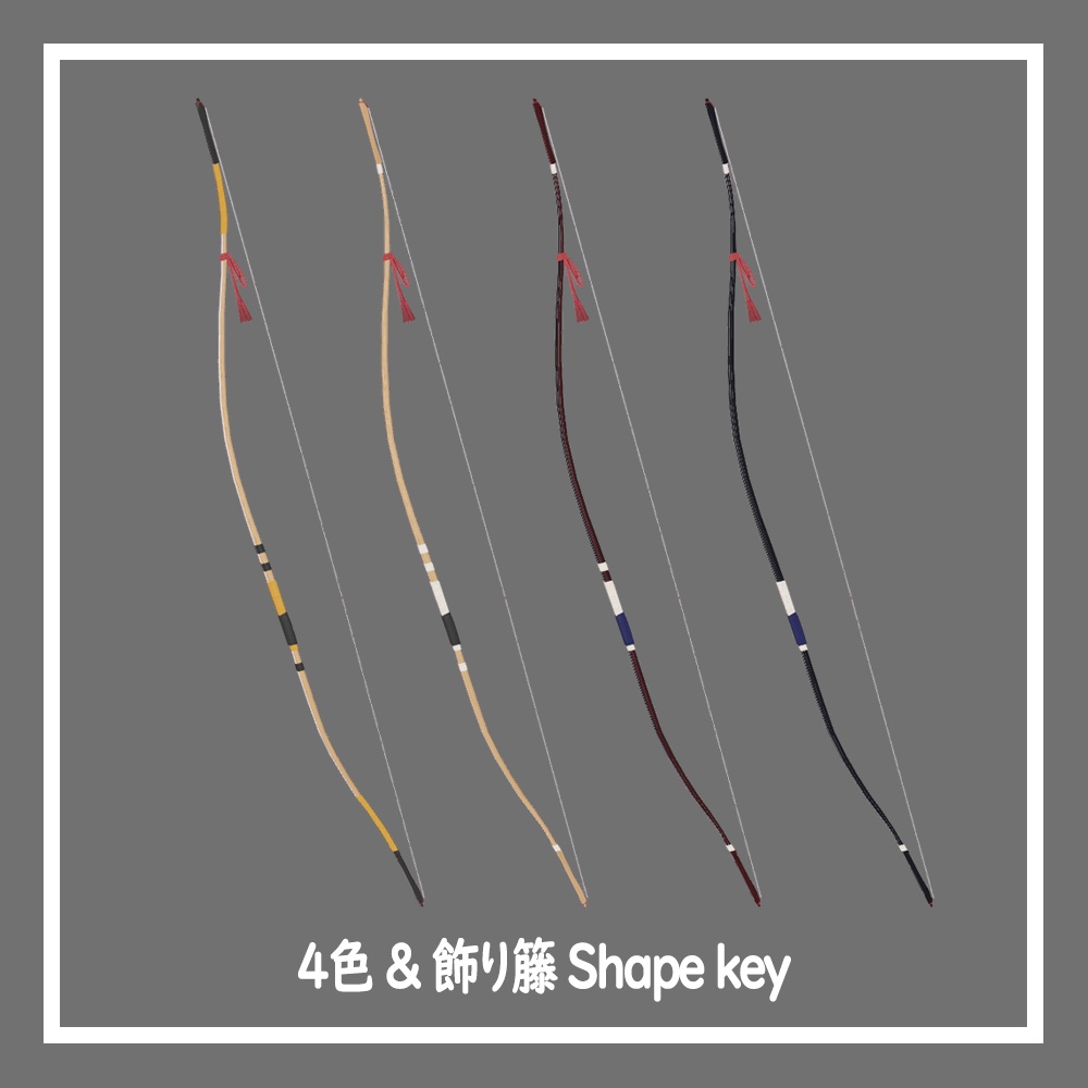 和弓・改 / 弓道セット【3Dモデル】
