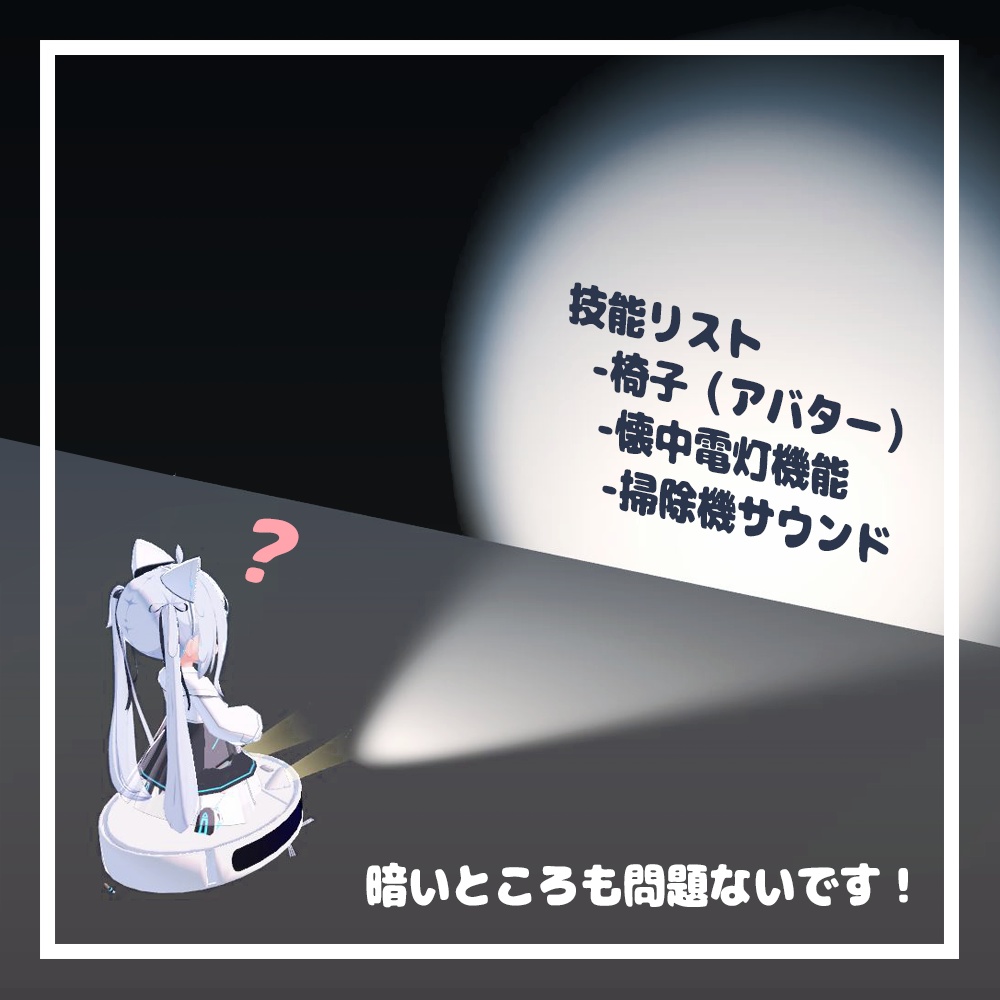 ルームバ猫 Roomba cat【3Dモデル】