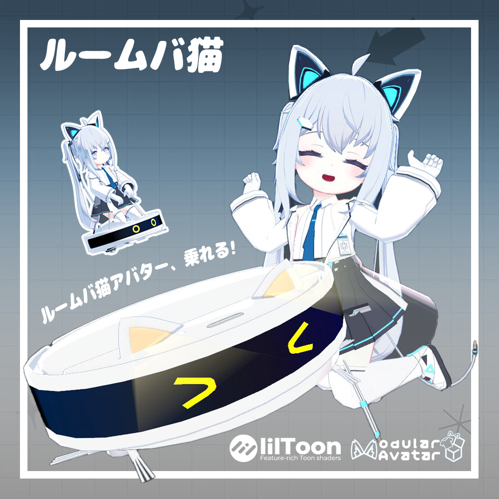 ルームバ猫 Roomba cat【３Dモデル】