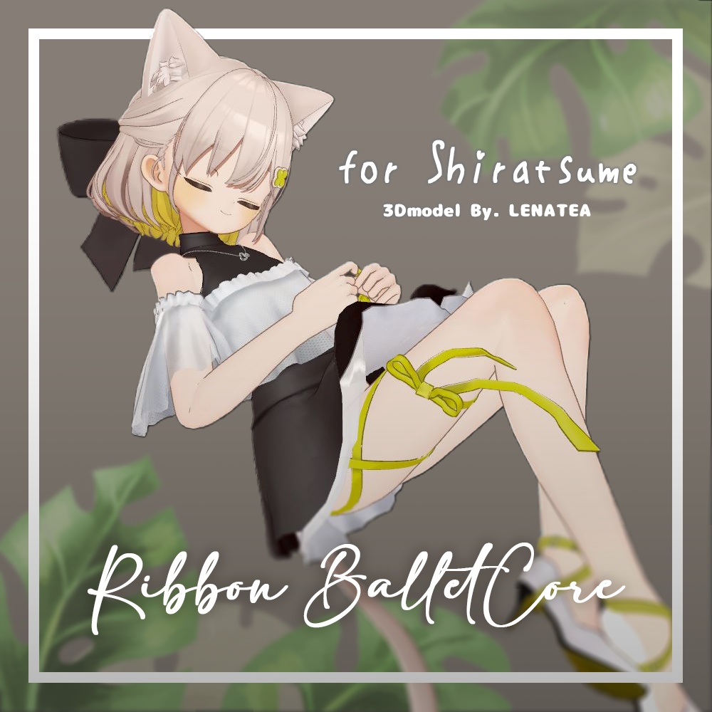 リボン・バレエコア (for Shiratsume)【３Dモデル】