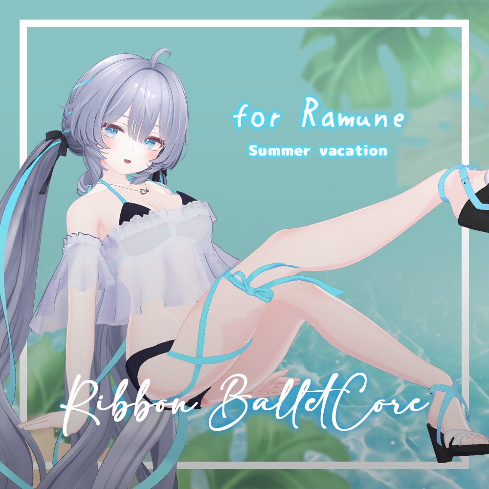 リボン・バレエコア (for Ramune / Eku / Shinano)【3Dモデル】