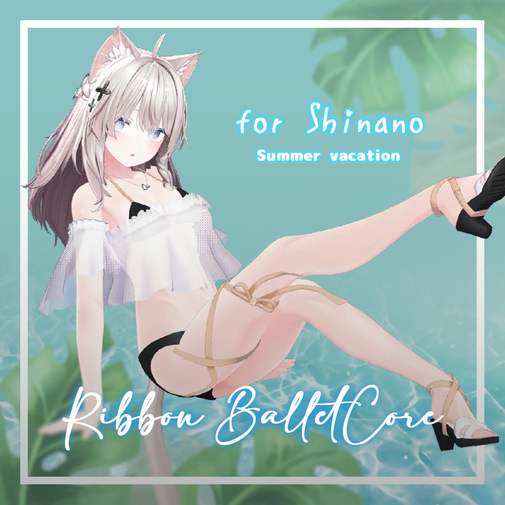 リボン・バレエコア (for Eku / Shinano)【3Dモデル】