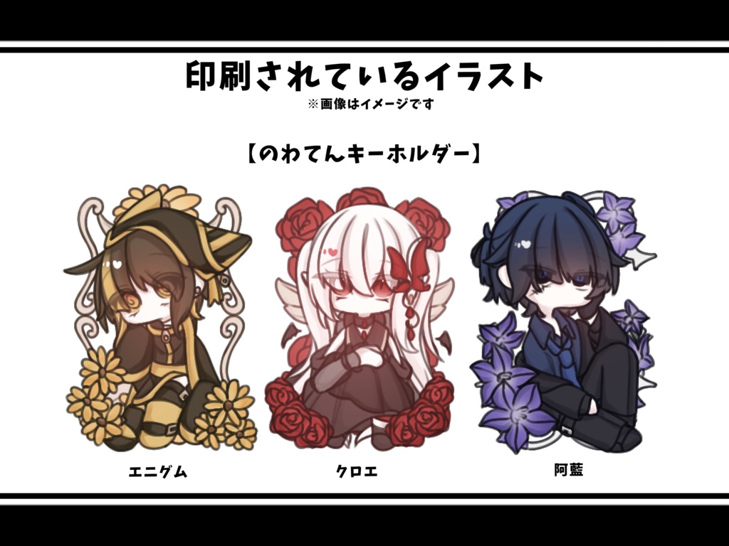 クロエ/リキッドキーホルダー