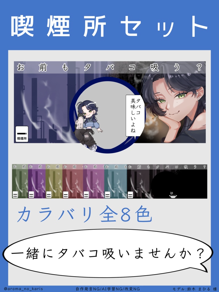 喫煙所　IRIAMヘッダー＆アイコンリング素材