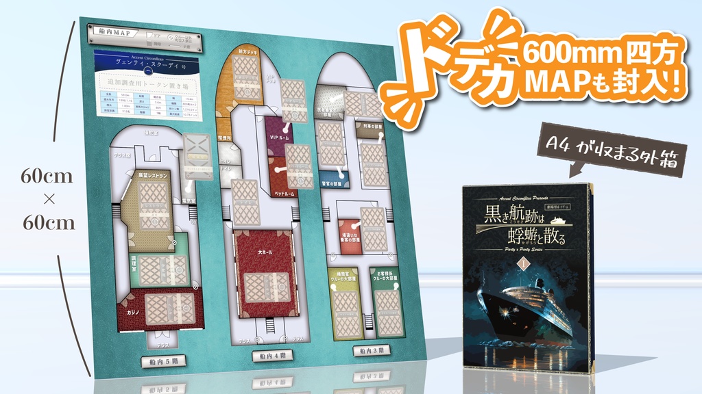 劇場型ボードゲーム『黒き航跡は蜉蝣と散る』