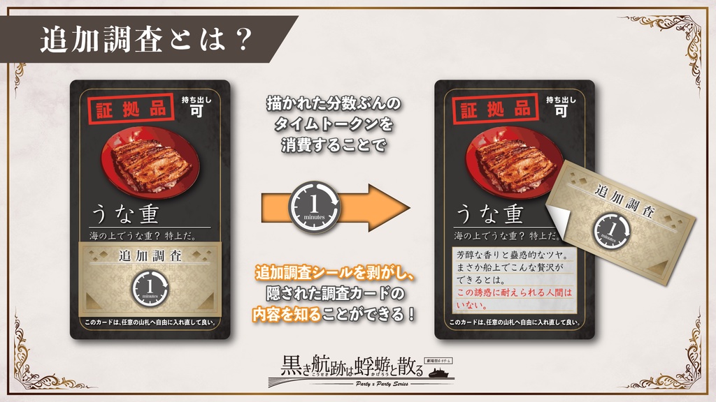 劇場型ボードゲーム『黒き航跡は蜉蝣と散る』