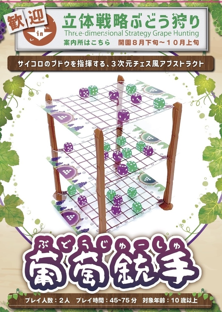 葡萄銃手 -ぶどうじゅーしゅ-