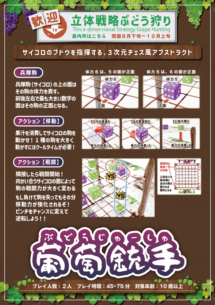 葡萄銃手 -ぶどうじゅーしゅ-