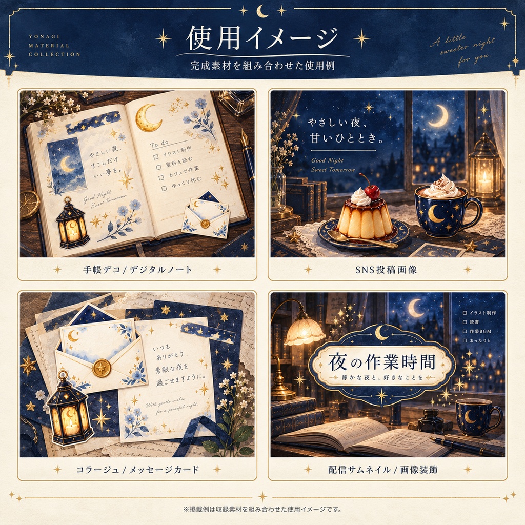 夜凪の夜ふかし素材集 vol.1