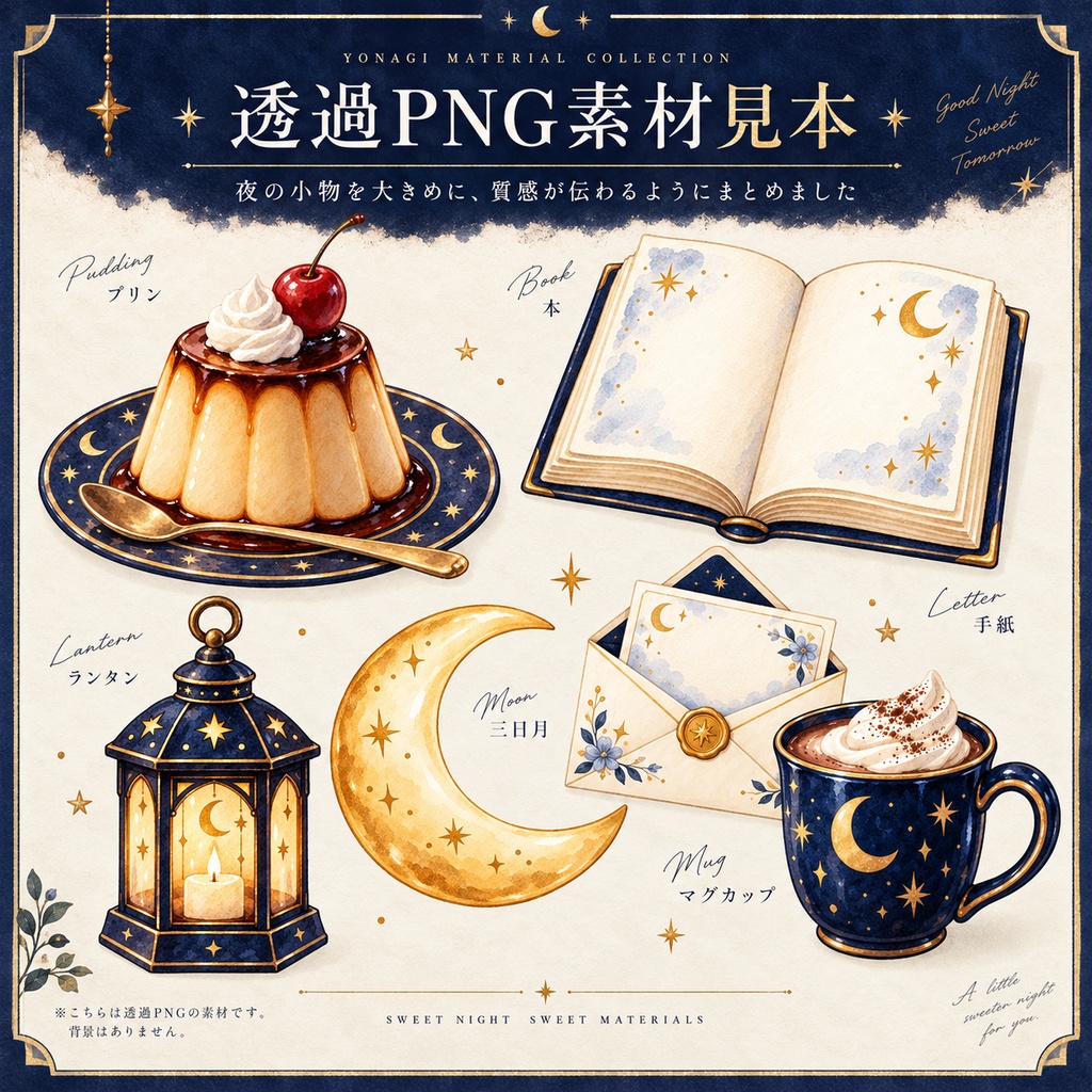 夜凪の夜ふかし素材集 vol.1