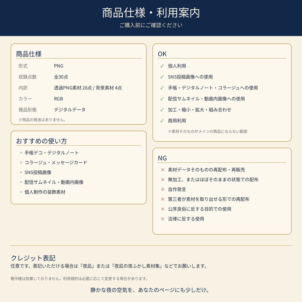 夜凪の夜ふかし素材集 vol.1