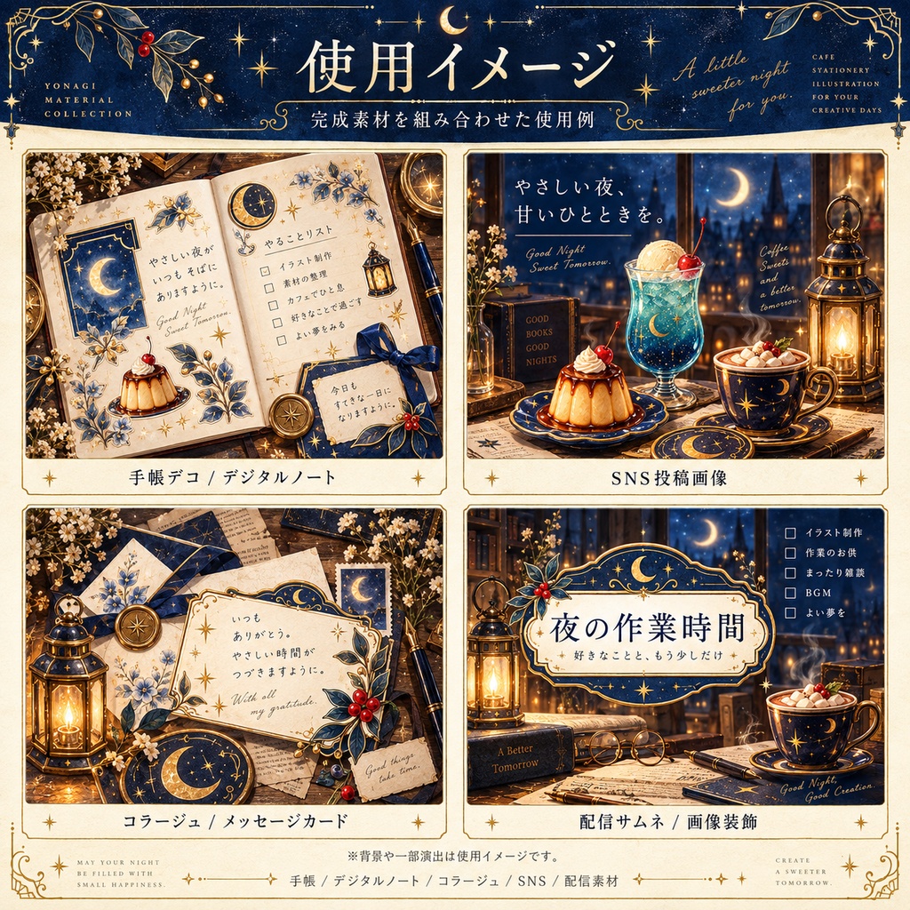 夜凪の喫茶店メニュー素材集 vol.1