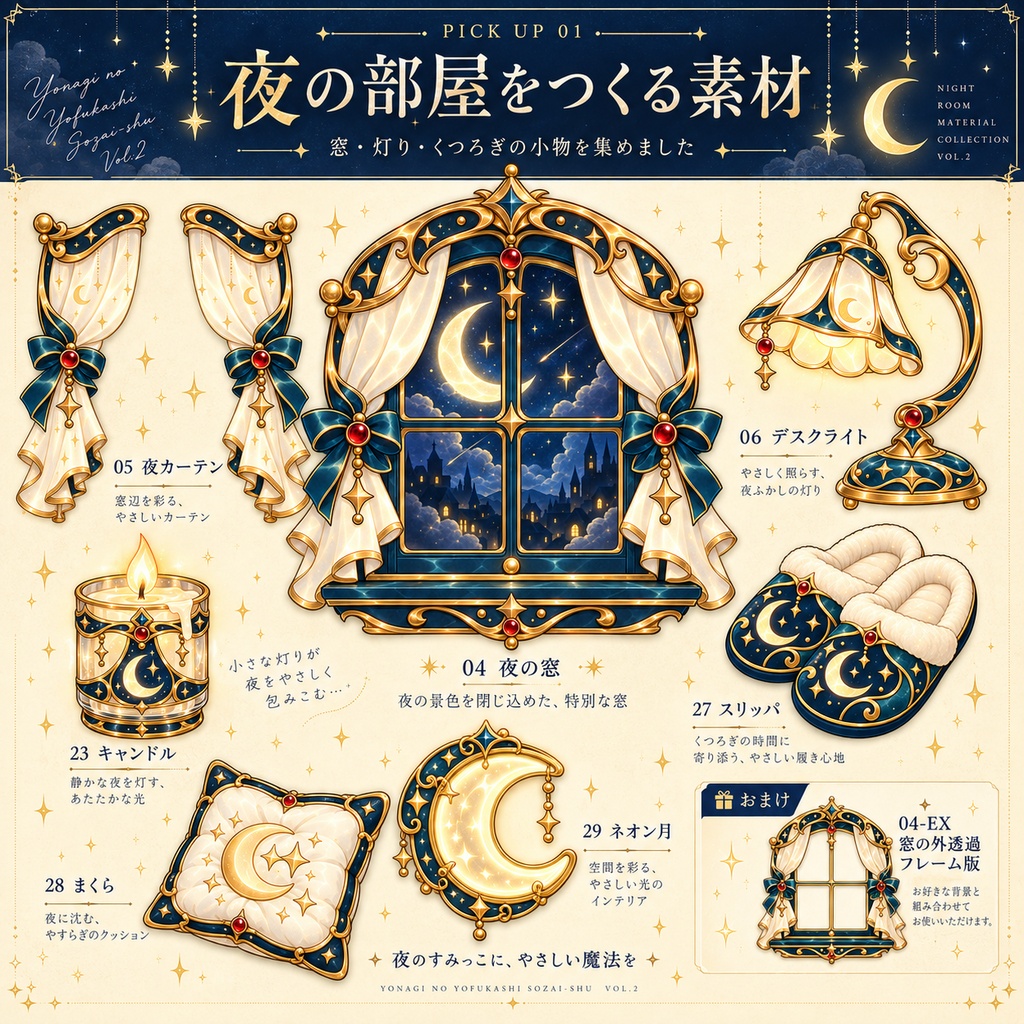 夜凪の夜ふかし素材集 Vol.2|透過PNG 34点+おまけ1点