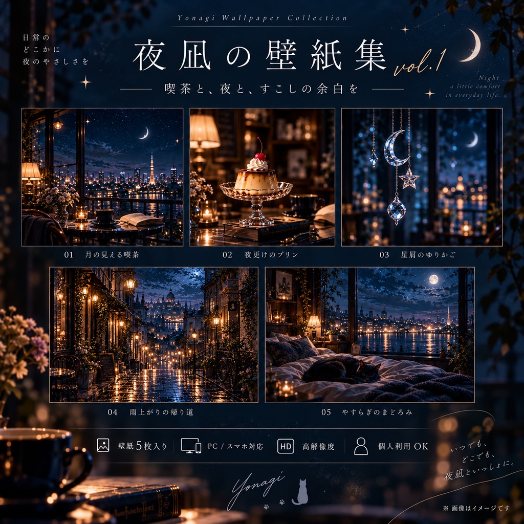 夜凪の壁紙集 vol.1|PC・スマホ対応 5種