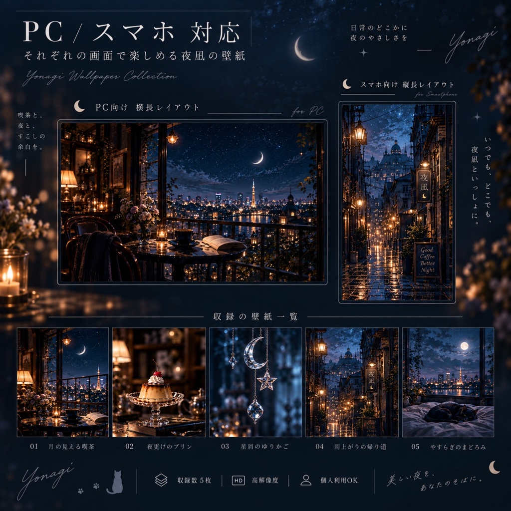 夜凪の壁紙集 vol.1|PC・スマホ対応 5種