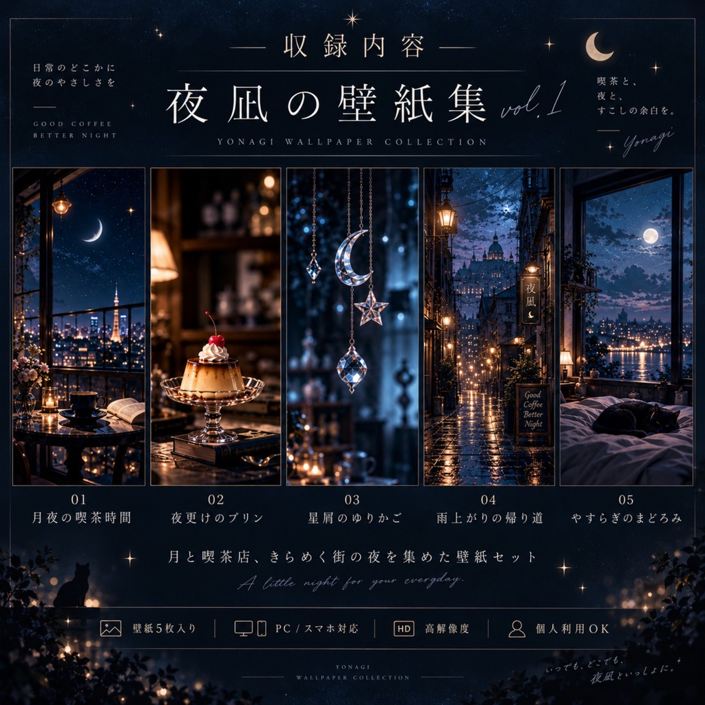 夜凪の壁紙集 vol.1|PC・スマホ対応 5種