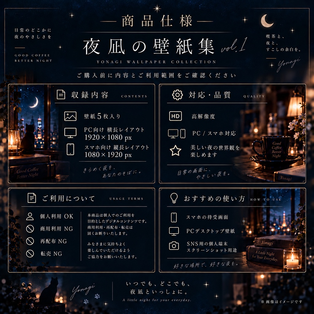 夜凪の壁紙集 vol.1|PC・スマホ対応 5種
