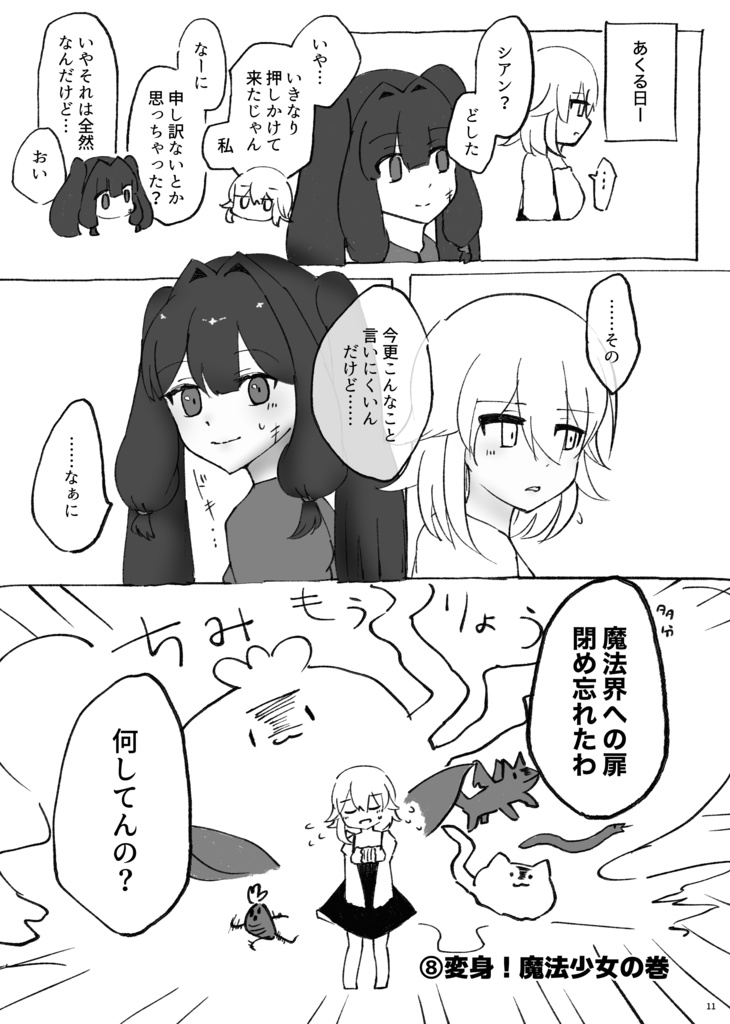 シアンとちみもうりょうアクキー