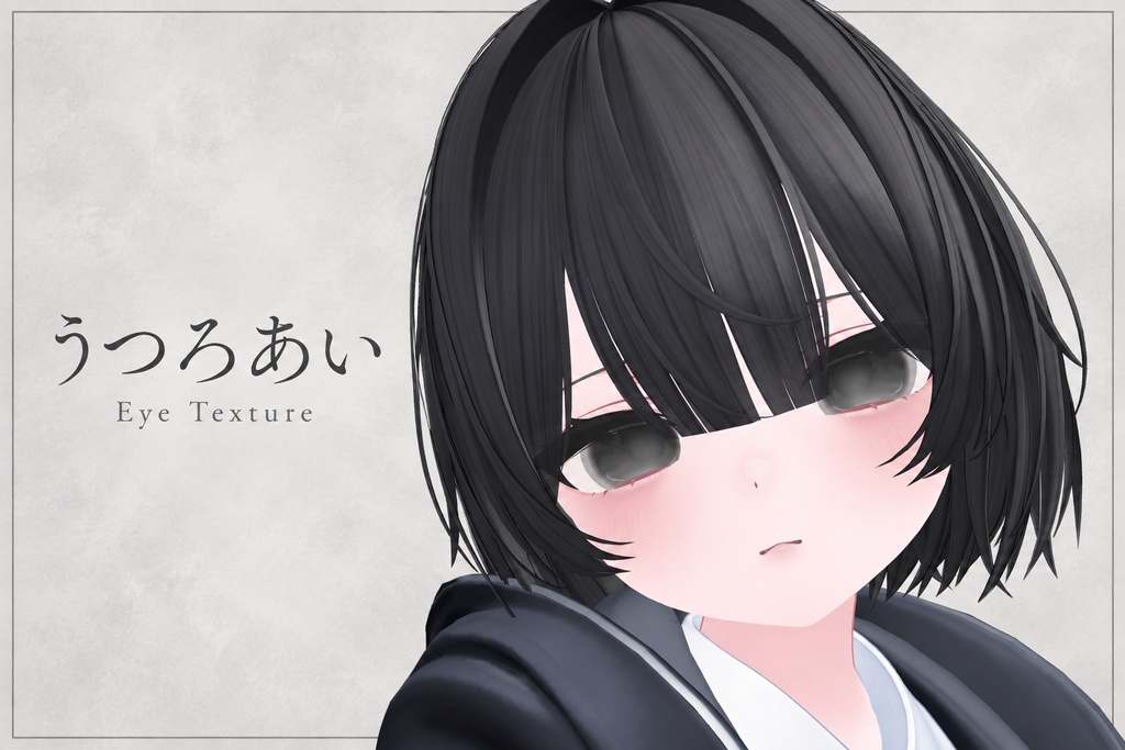 【キプフェル・ショコラ対応】うつろあい Eye Texture