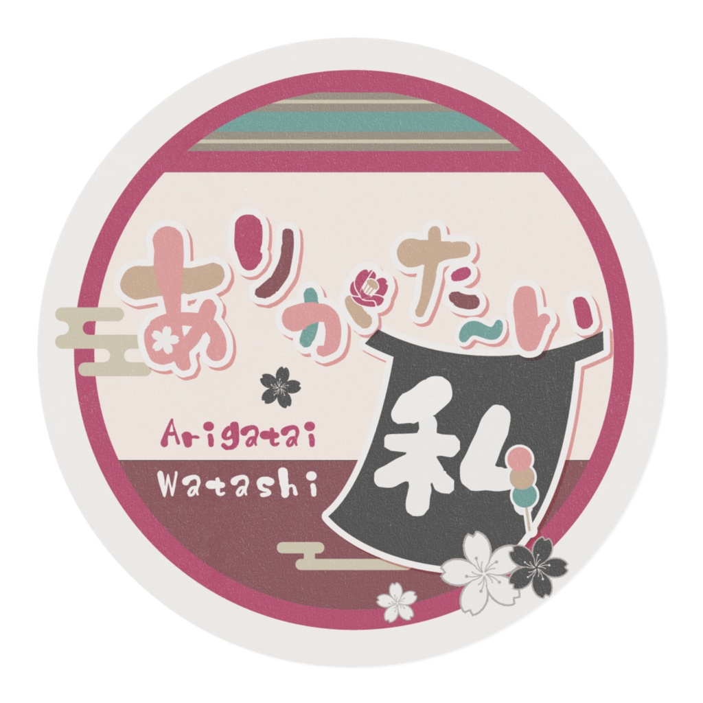 ありがた姉さんマスキングテープ2024