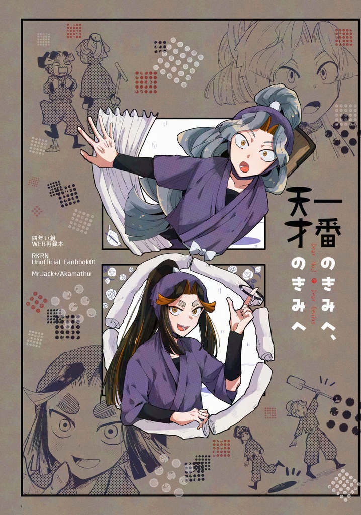 一番のきみへ、天才のきみへ※ネコポスあんしんBOOTHパック